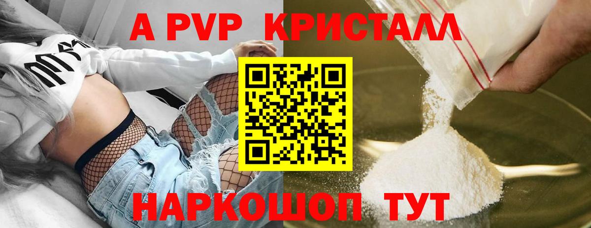 Alfa_PVP кристаллы  Альфа ПВП Crystall  A PVP  Александров  Вход с VPN  A-PVP Crystall 