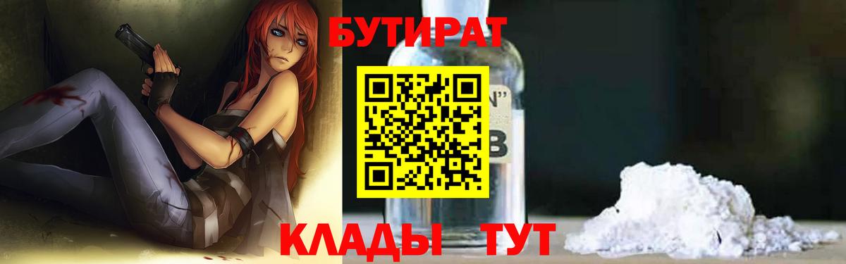 Бутират оксибутират Александров