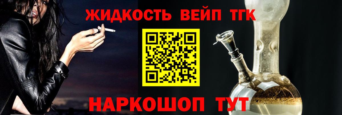 ТГК вейп с тгк Александров
